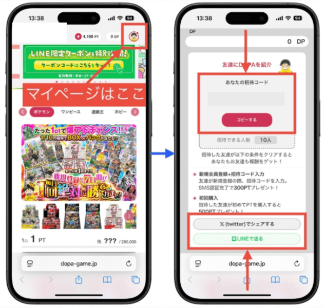 DOPA友達招待1