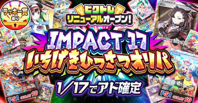 ビクトレオリパ・クーポンコード・招待コード14